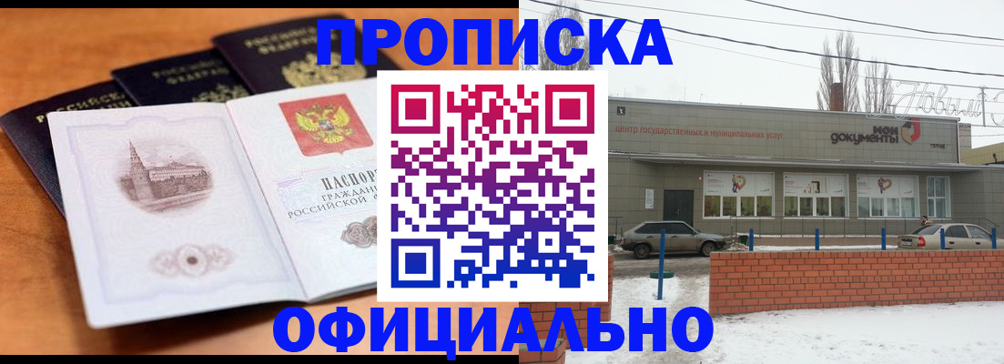 прописка гарантия в Северобайкальске