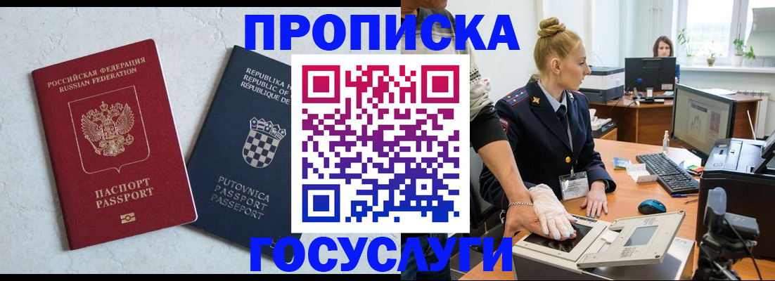 прописка для работы в Северобайкальске